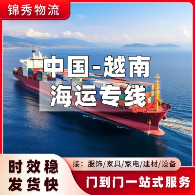 东莞到越南陆运专线_每日发车+出口报关+越南清关一体化_锦秀物流