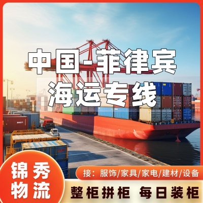 南京到菲律宾海运专线-工厂大件货物运输_菲律宾DDP门到门