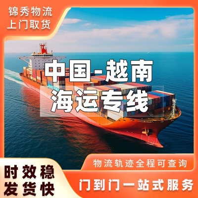 杭州到越南物流专线_整柜海运+大型机械设备跨境运输_锦秀物流