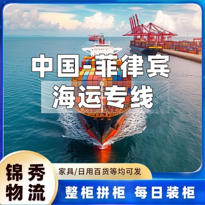 上海到菲律宾物流专线_承接工厂大件/模具/机器出口菲律宾_锦秀物流