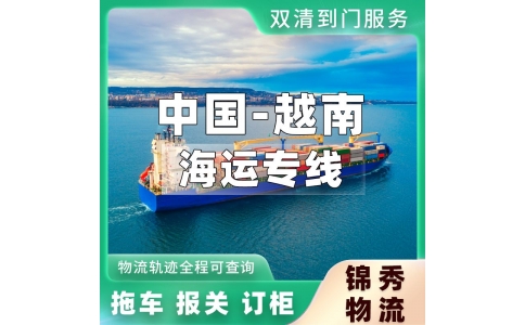 广州到越南物流公司_凭祥口岸直达_普货特货均可承运